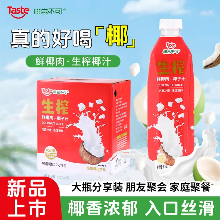 啡尝不可鲜椰肉生榨榨椰汁植物蛋白饮料1.25L大包装
