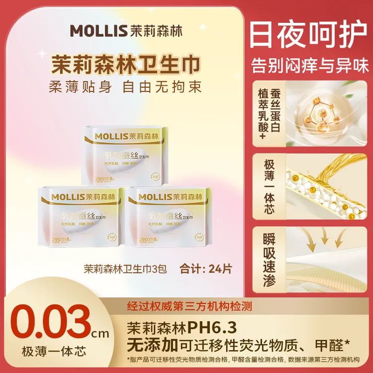 【拍一发三】珍琦茉莉森林乳酸防侧漏经期超薄亲肤日夜柔软卫生巾