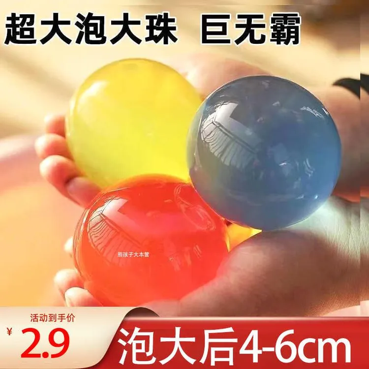超大霸王珠泡大珠海绵宝宝吸水珠养花水培珠巨无霸彩光珠水宝宝