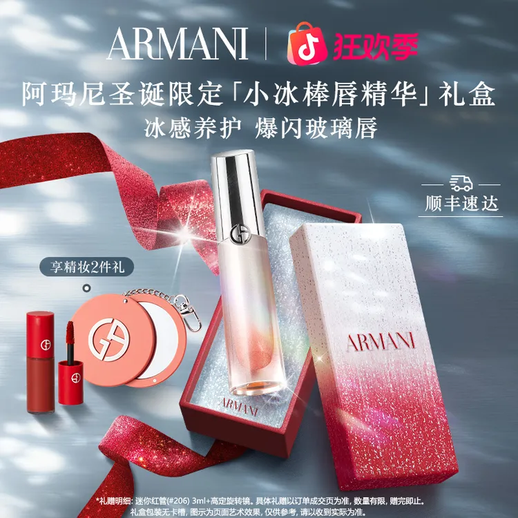 阿玛尼小冰棒唇部精华口红#34#33丰唇唇蜜大牌官方正品流光风