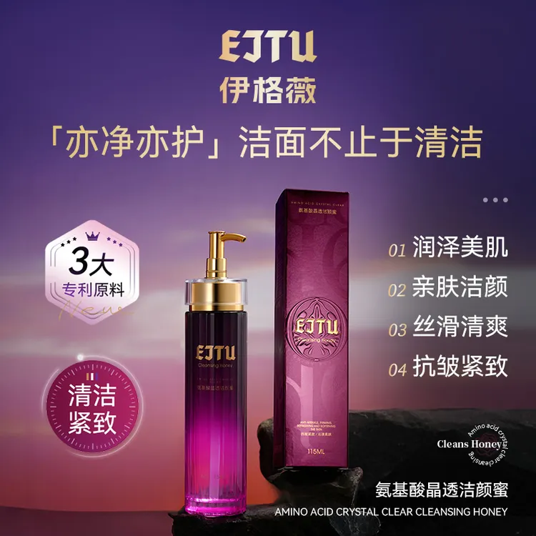 氨基酸晶透洁颜蜜 保湿补水清洁肌肤洁面素清爽洗面洁面蜜