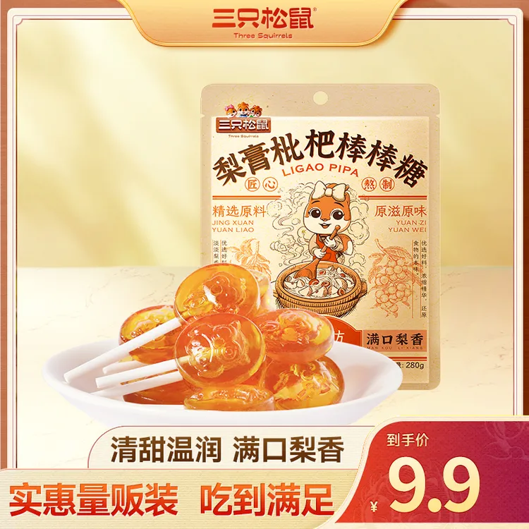 【三只松鼠】梨膏棒棒糖/梨膏枇杷棒棒糖清甜健康糖果休闲dy