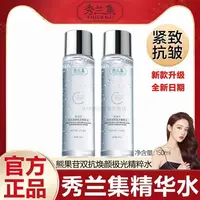 秀兰集极光水精粹水抗氧抗皱补水紧致熊果柑护肤保湿精华水爽肤水
