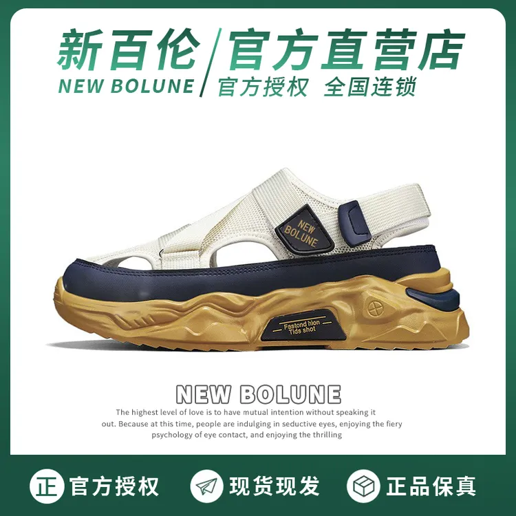 NEW BOLUNE/新百伦夏季新款透气男鞋百搭洞洞鞋男士户外休闲凉鞋