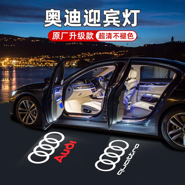 奥迪迎宾灯A4L A6L A3L A5 A8L Q3 Q5L Q5 Q7车门投影灯汽车改装