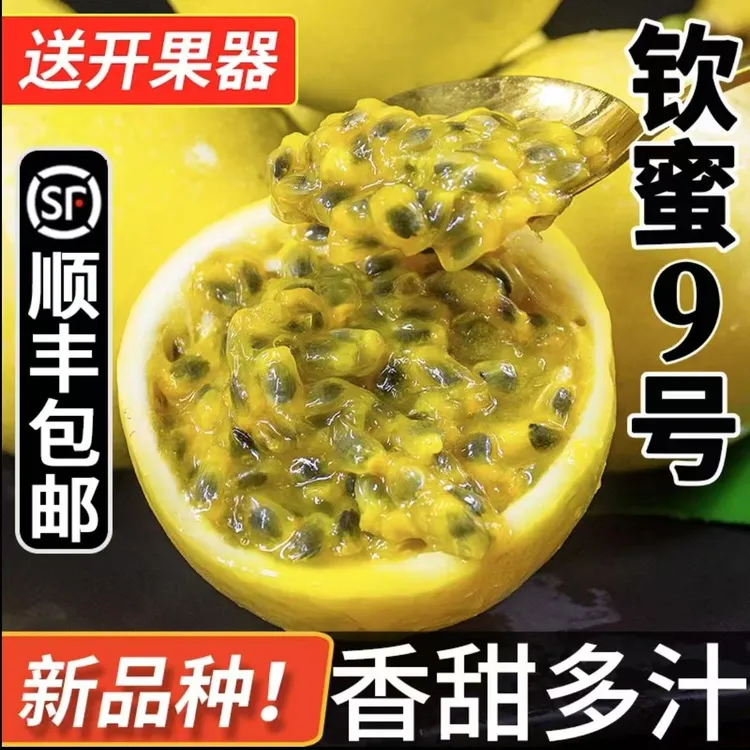 【顺丰包邮】新鲜当季百香果香甜多汁富含维生素原产地发货
