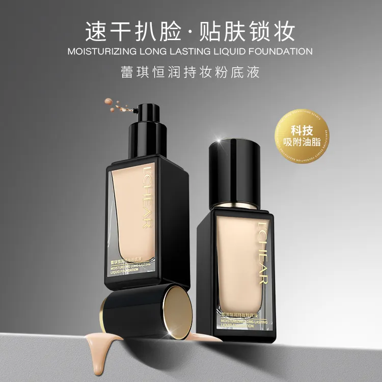 蕾琪黑金粉底液 恒润不脱妆粉底液控油持妆 【H】