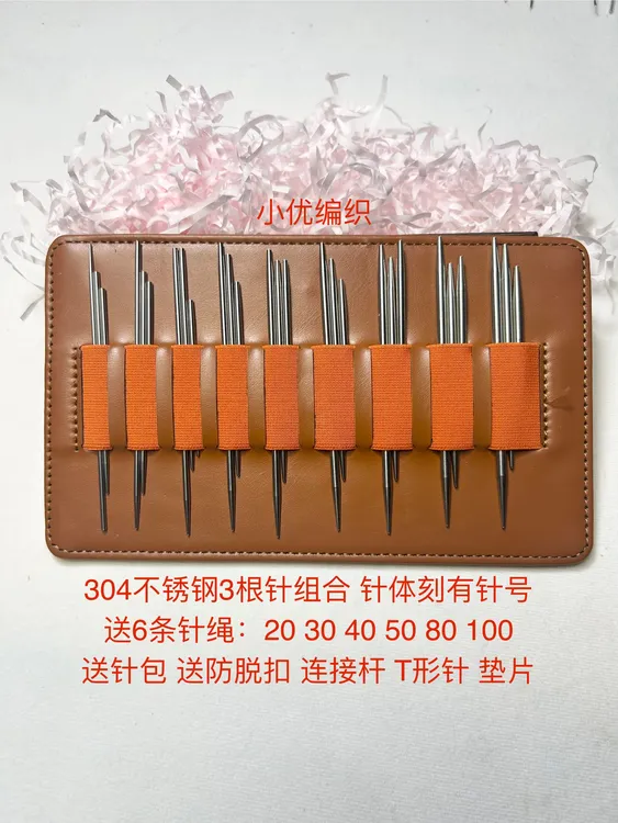 可拆环形针身子针袖子针短不锈钢方针