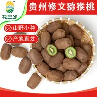 【花三岁】贵州修文贵长猕猴桃新鲜应季水果需催熟后食用12枚50-70