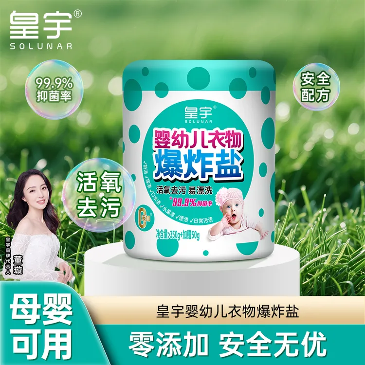 solunar/皇宇婴幼儿爆炸盐350g衣物洁净白衣彩衣去黄去渍增白