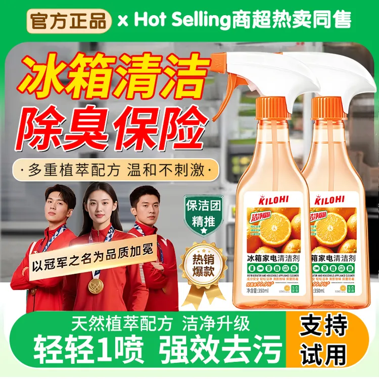 冰箱清洁剂强效去污除臭深层清洁胶圈胶条除霉菌霉斑微波炉清洗剂