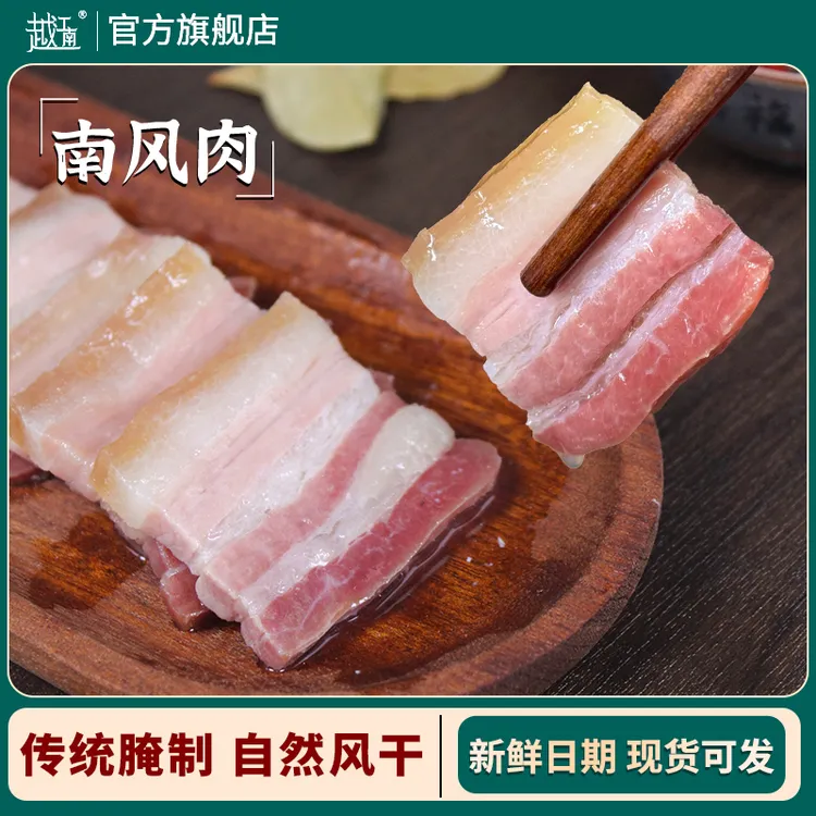 越江南南风肉腌笃鲜五花肉咸肉腊味风干肉金字甄选五花肉
