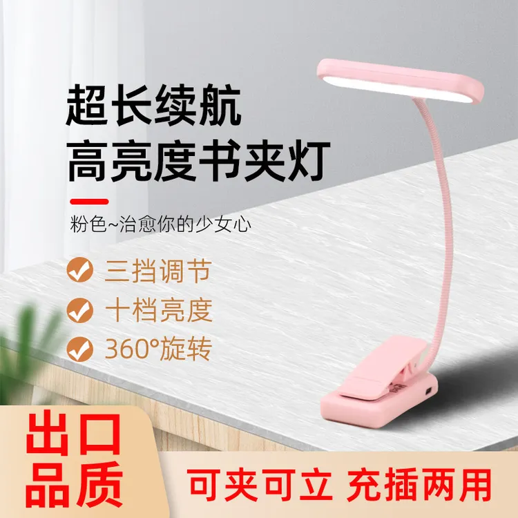 充电护眼超亮台灯写字学生学习小夜灯卧室书架宿舍书夹式阅读灯