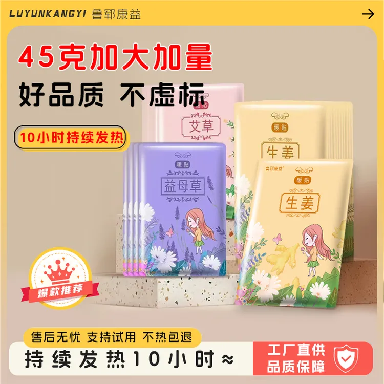 大号艾草生姜加量10小时暖宝宝暖贴24小时暖宝宝热贴老人暖身贴