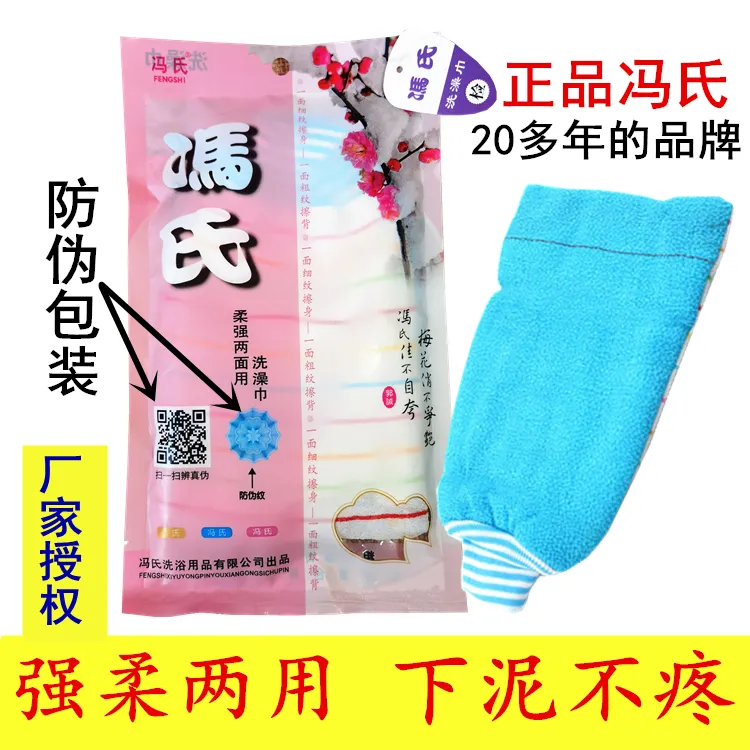 冯氏搓澡巾正品梅花澡巾搓澡沐浴神器省力双面家用洗浴成人洗澡巾