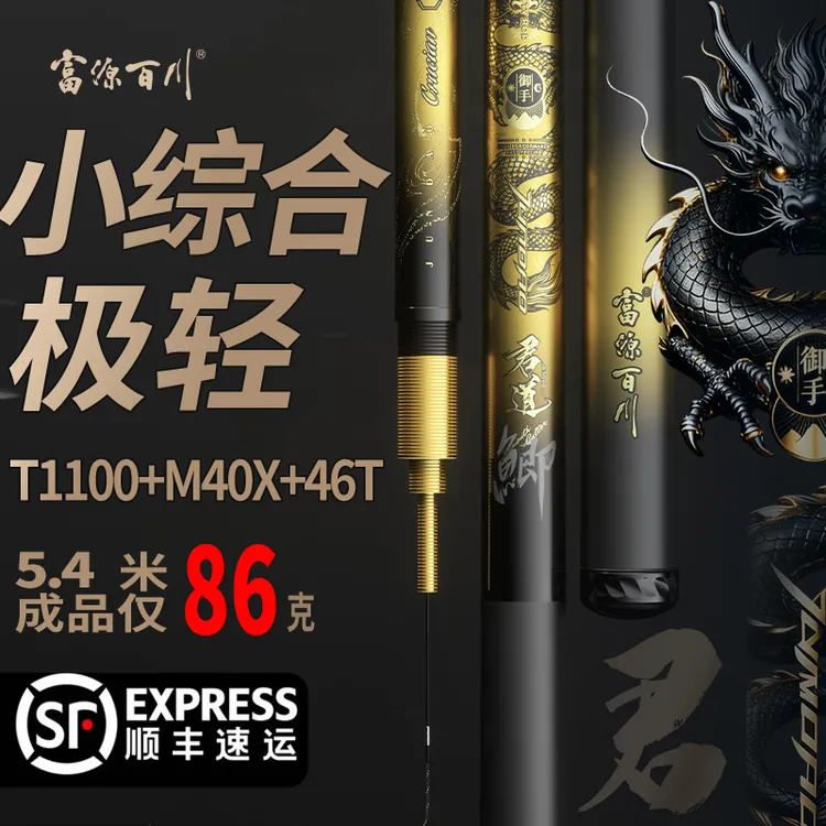 鱼竿手竿富源百川君道鲫三代碳素超轻硬28调野钓极轻小综合鲫鱼竿