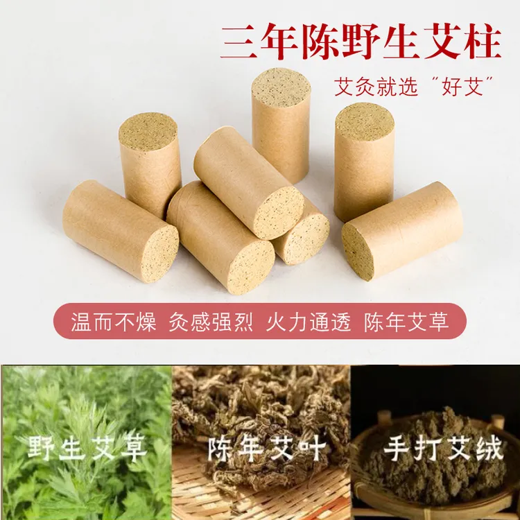荒野艾野生小叶艾条柱三年陈正品家用艾草艾条短艾灸官方香薰艾条