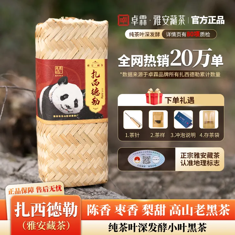 【藏茶】扎西德勒  卓霖雅安藏茶 枣香梨香糯香 竹条茶 500g/条黑茶