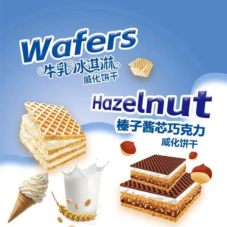 榛子巧克力威化饼干 美味可口香酥营养威化饼干零食