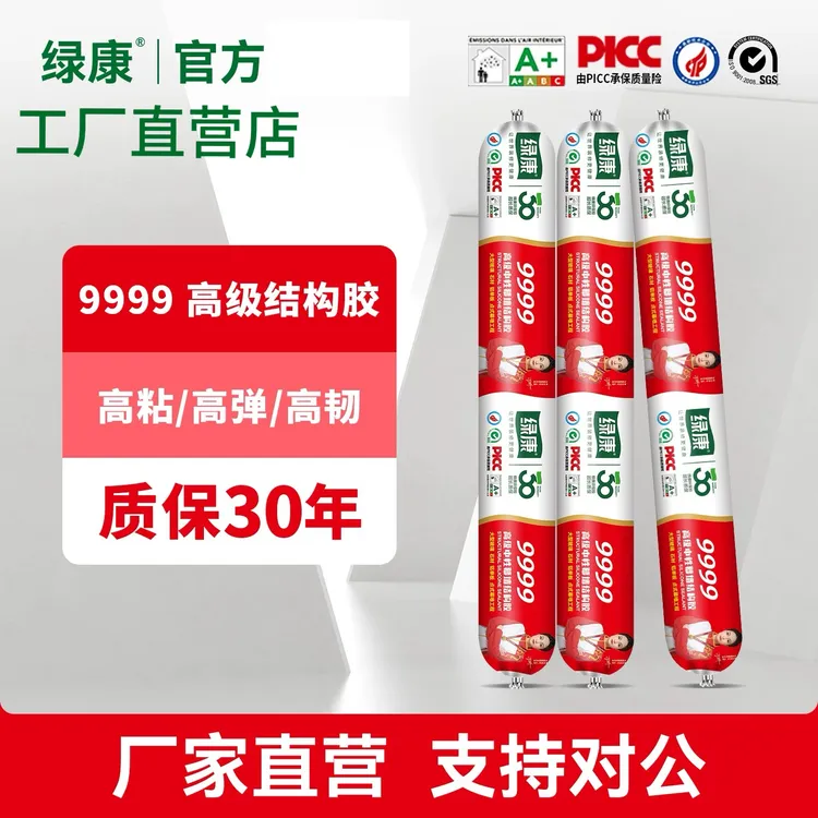 绿康9999中性硅酮胶玻璃胶结构胶防水防霉幕墙阳光房密封