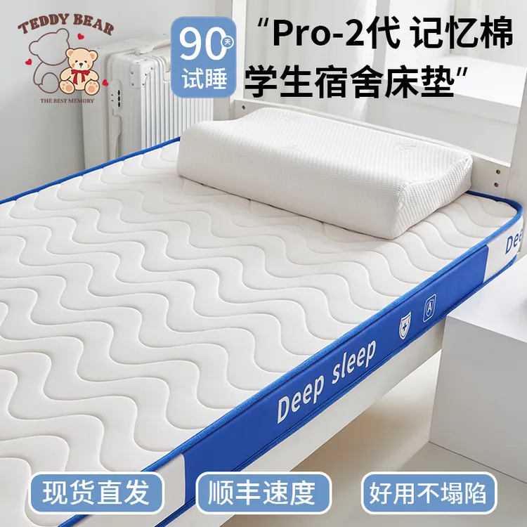 大学寝室透气床褥学生家用单人床垫海绵乳胶垫被褥上下铺加厚垫子