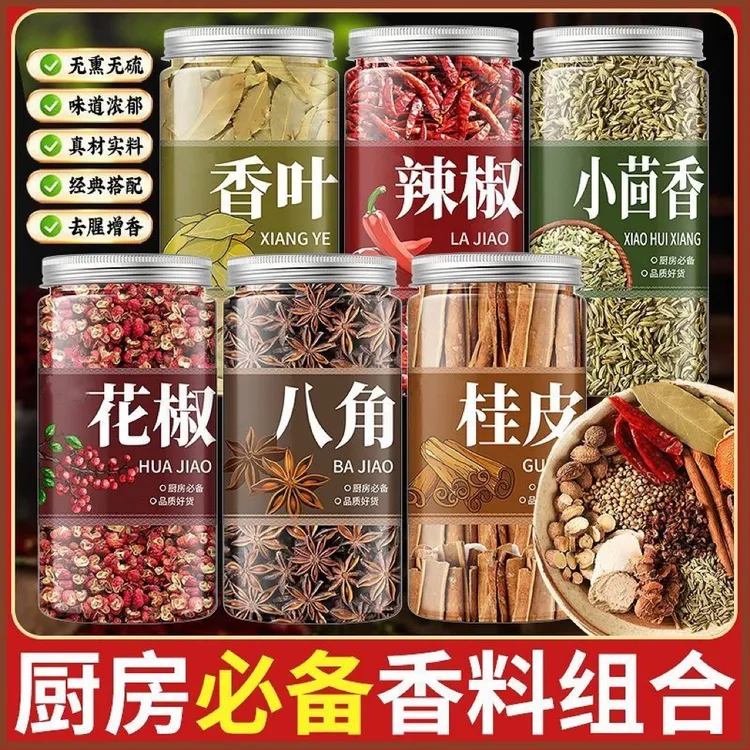 组合辣椒八角花椒香料调味料大全四川正宗罐装大料下饭菜调味品
