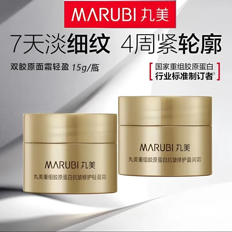 Marubi/丸美重组胶原蛋白抗皱修护小金针面霜15g（盈润版）