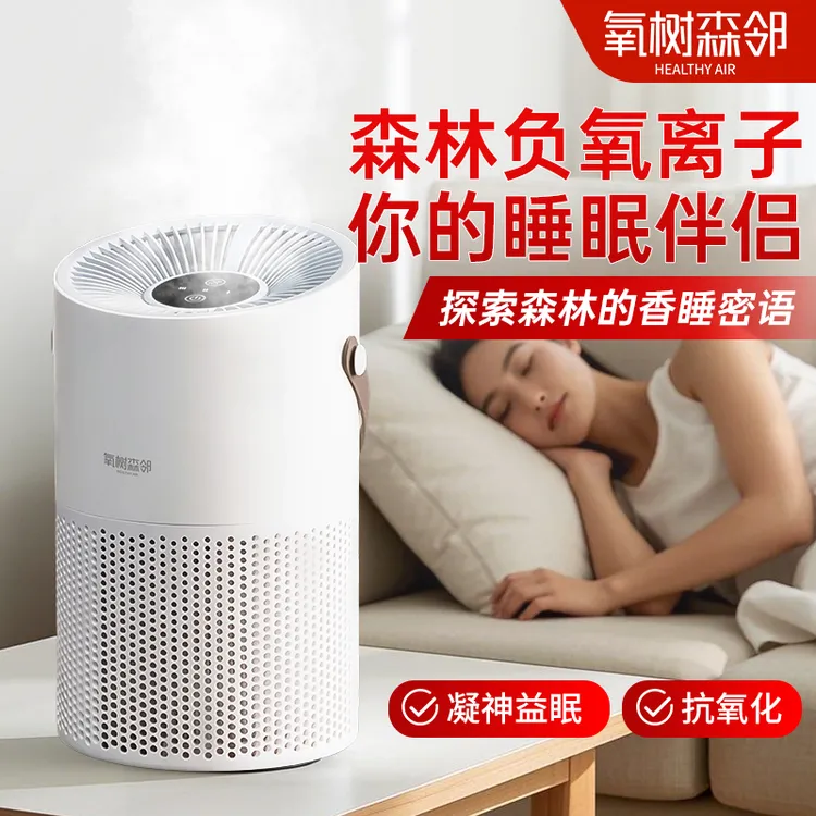 氧树森邻生态负离子家用净化器益眠助眠改善睡眠纯净负离子发生器
