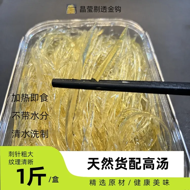 金钩特大40寸顺德美食加热即食配1斤鸡汤冷链丰特快一斤一盒