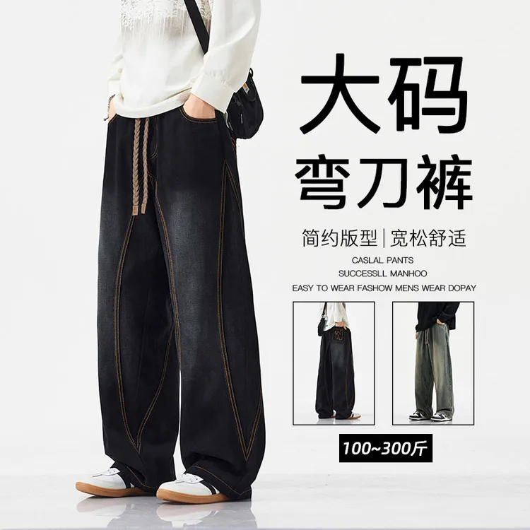大码弯刀高街牛仔裤男秋冬加绒保暖显高显瘦阔腿裤简约宽松直筒裤