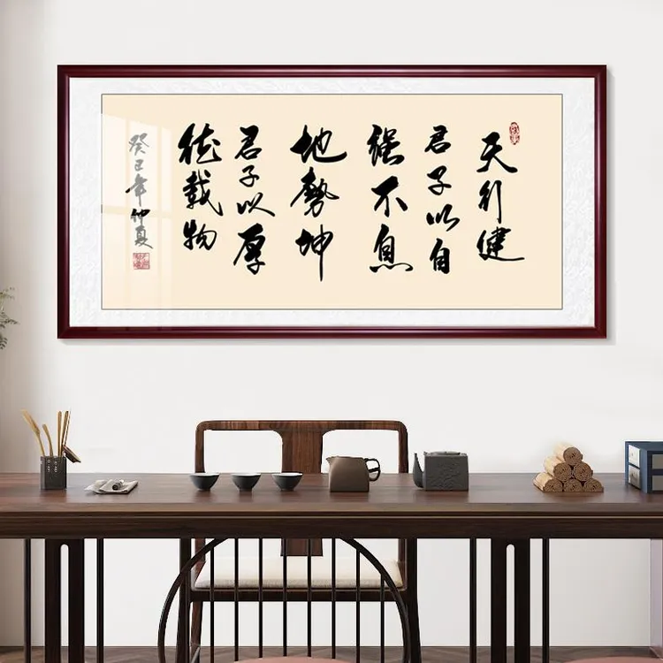 天道酬勤书法 天行健办公室字画客厅装饰画 书房挂画公司励志壁画
