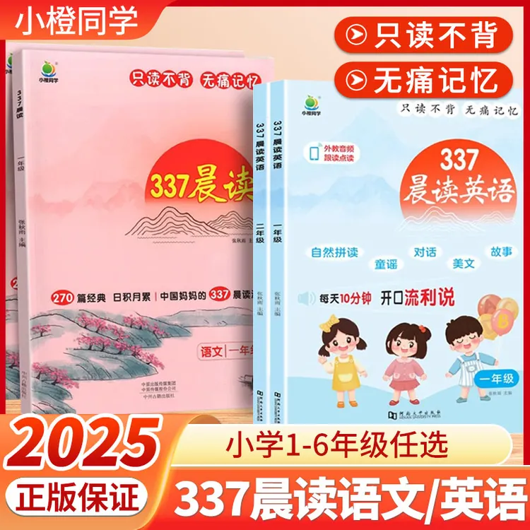 2025升级版337晨读法打卡表1-6年级晨读美文每日十分钟打卡计划