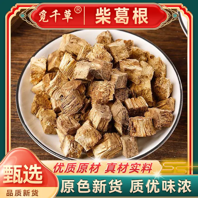 柴葛根 C正品原色新货野采柴葛根 柴葛泡水煮水可以搭配枸杞