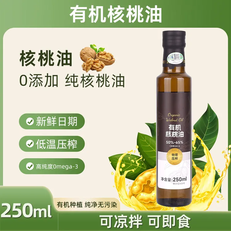 正宗有机核桃油适用于凉拌低温烹饪直接食用一级冷榨250ml食用油