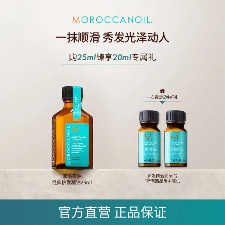 【年终盛典】摩洛哥油经典护发精油25ml亮泽顺滑柔顺秀发店播TL