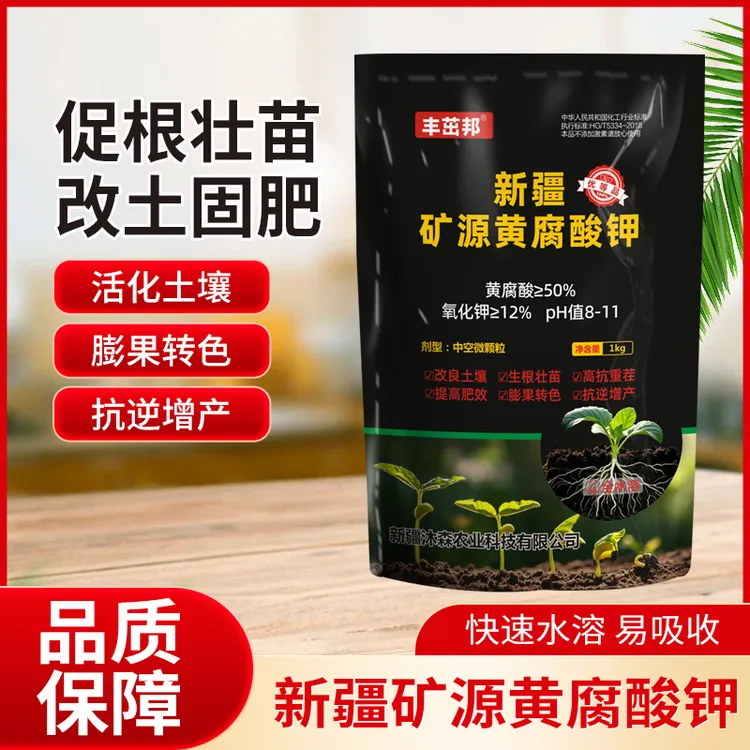 新疆矿源黄腐酸钾颗粒水溶改良土壤保水增产通用蔬菜果树专用
