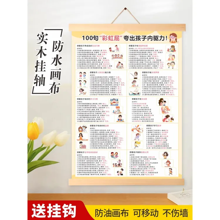 夸孩子我有100句彩虹屁轻松夸出内驱力育儿神器励志语录挂轴
