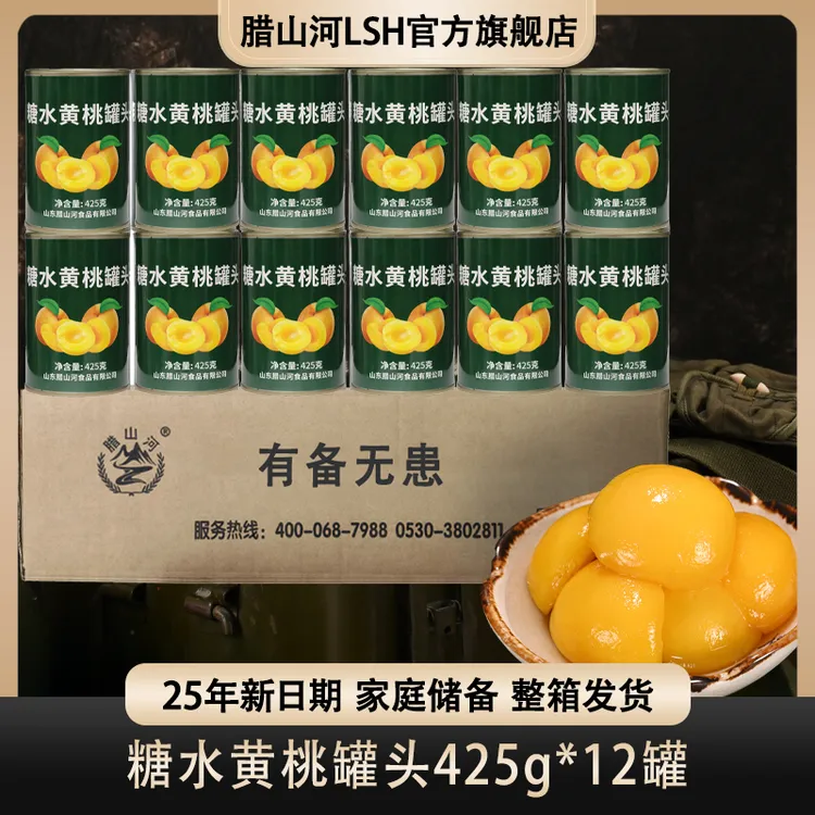 腊山河整箱糖水黄桃罐头马口铁水果零食家庭长期储备速食休闲应急