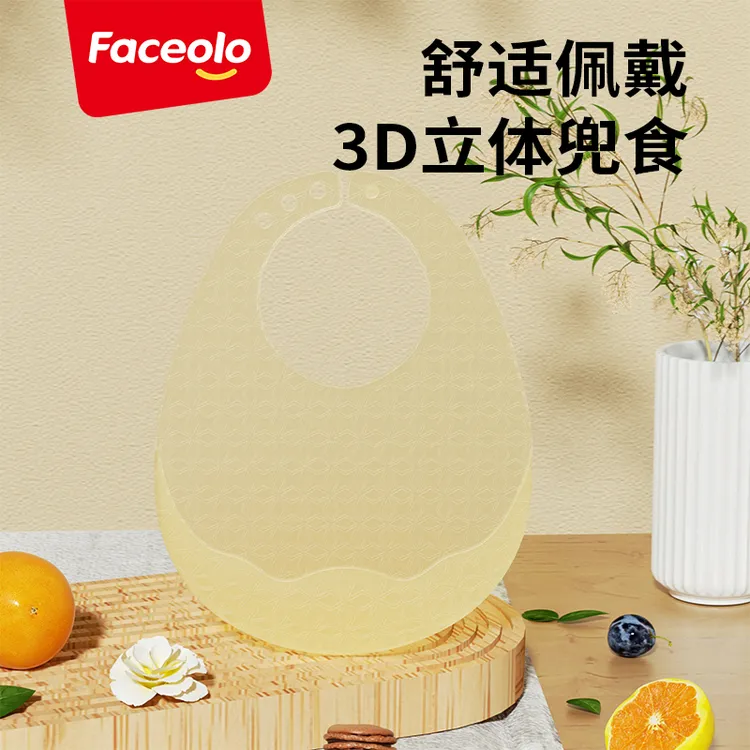 Faceolo/菲世乐宝宝围兜轻薄超软婴儿辅食围兜硅胶防水免洗便携