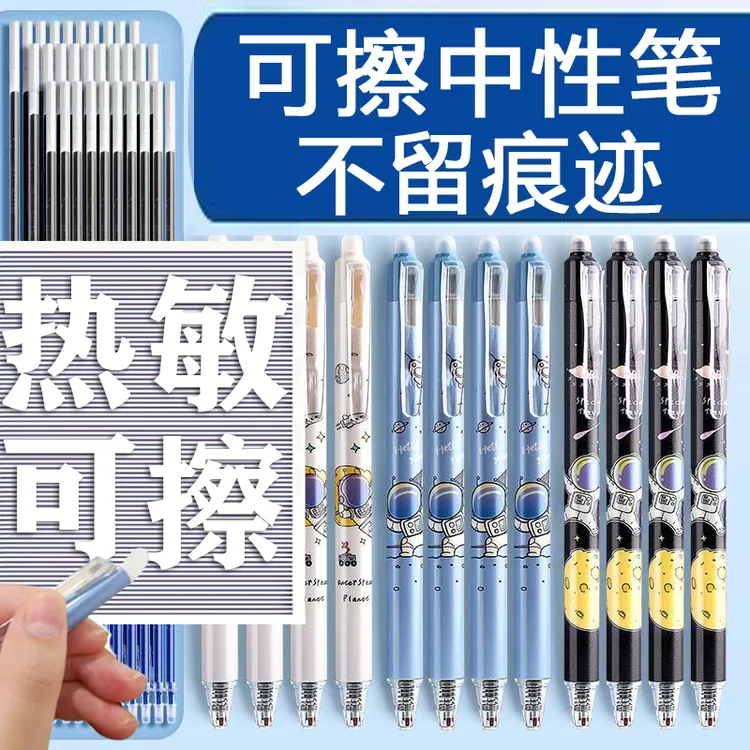 按动可擦笔0.5m中性笔芯小学生加浓热可擦子弹头碳黑笔摩易擦晶蓝