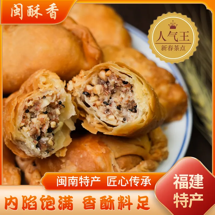 闽酥香【口酥】闽南传统手工酥饺油炸酥香甜脆茶点古早味怀旧零食