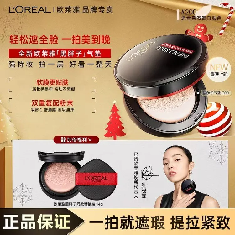 欧莱雅黑胖子气垫bb霜遮瑕控油粉底液持久不脱妆红胖子补妆女正品