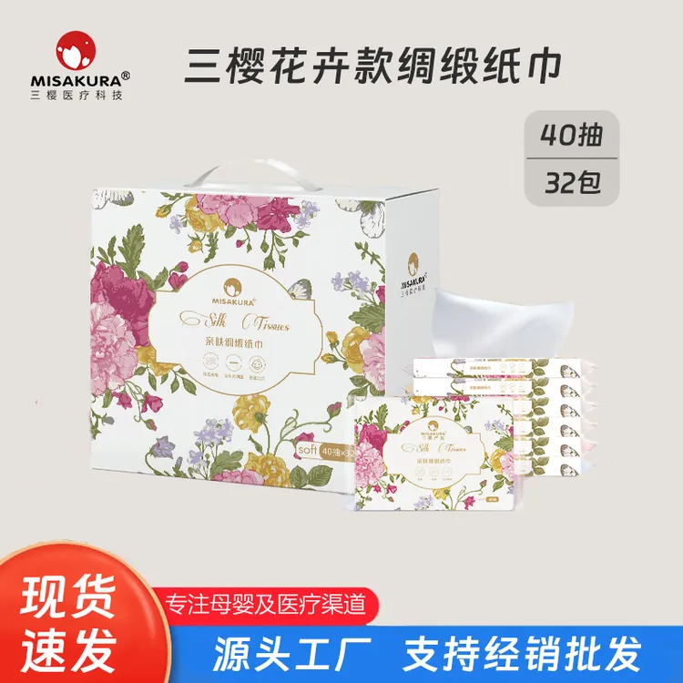 MISAKURA花卉款亲肤绸缎纸巾40抽便携抑菌婴幼儿保湿乳霜纸礼盒装