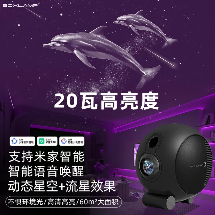 BOXLAMP星空灯plus智能声控星空顶投影灯客厅卧室米家小爱APP控制