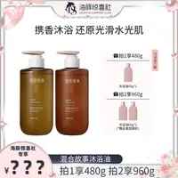 【海豚专属】Storymix混合故事香氛沐浴油