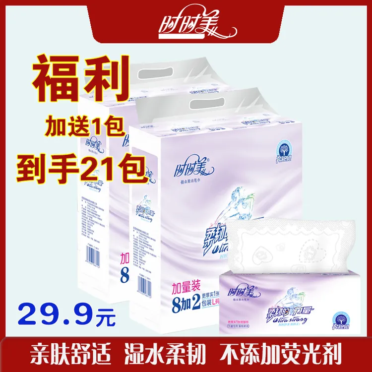 【专属】时时美紫色21包大码抽纸