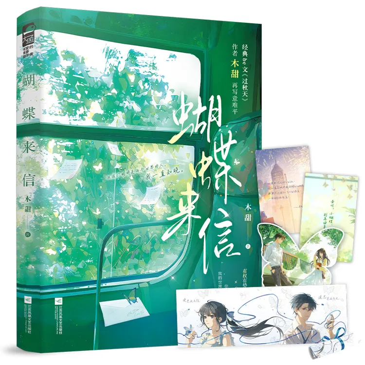 蝴蝶来信  正版书籍精选好书