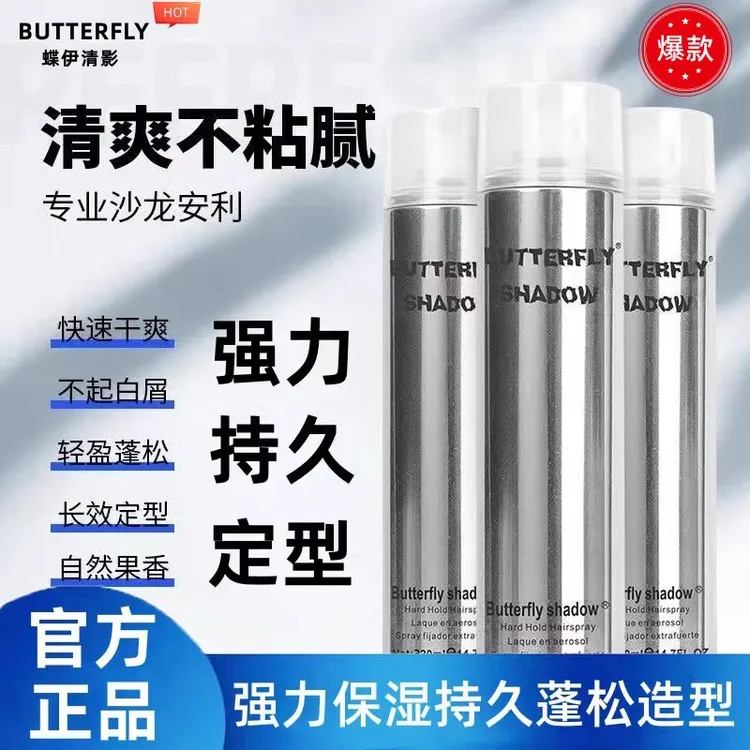 蝶伊清影发胶定型喷雾造型干胶持久定型自然蓬松留香美发店专用