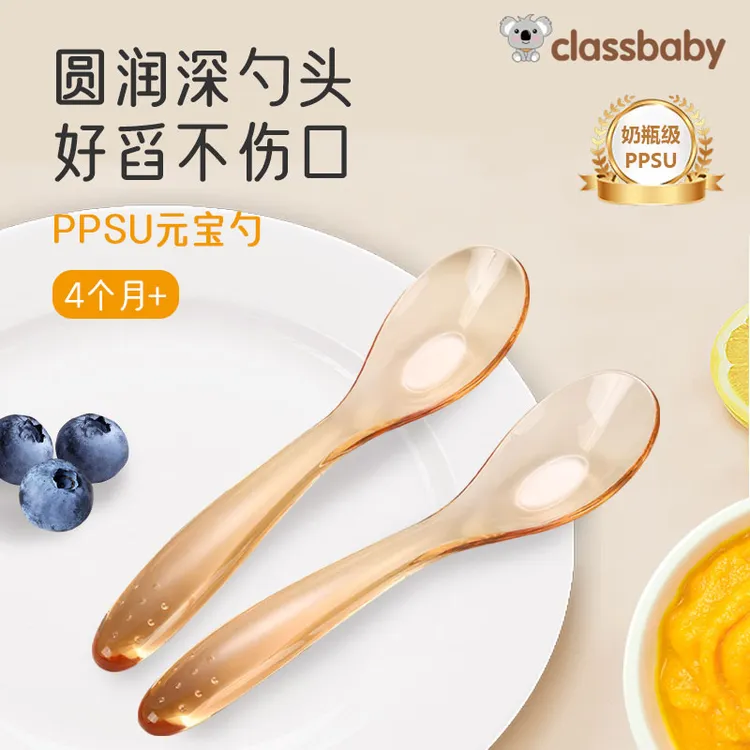 classbaby儿童ppsu元宝勺婴儿辅食勺子婴幼儿1-3岁宝宝专用勺子