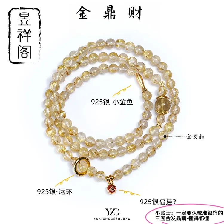 【金鼎财】慈禧同款金发晶手串财富流转·三元风水【多样性发一】